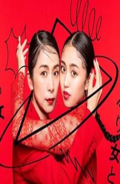 封闭女和寸止女
