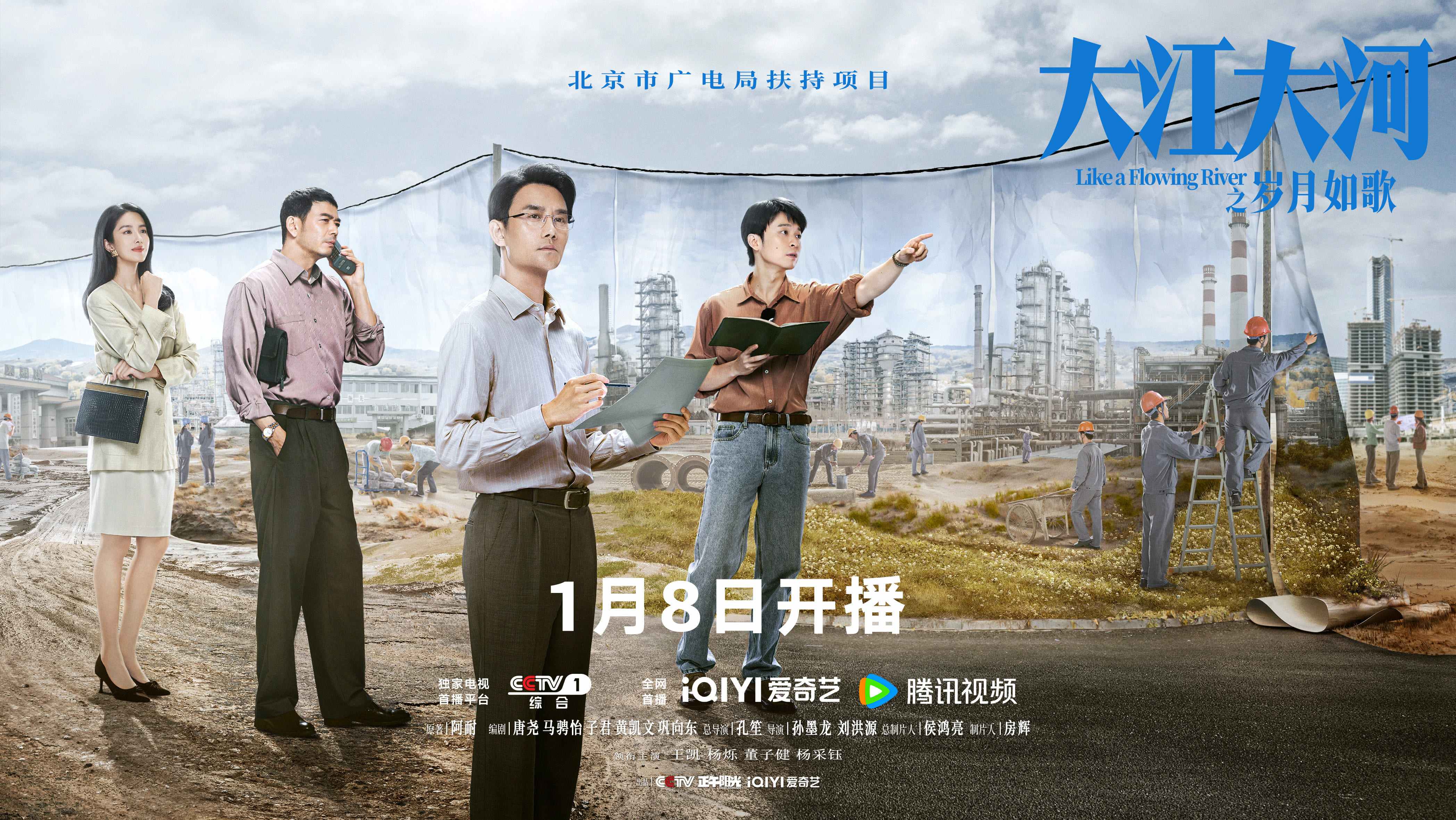 大江大河之岁月如歌海报